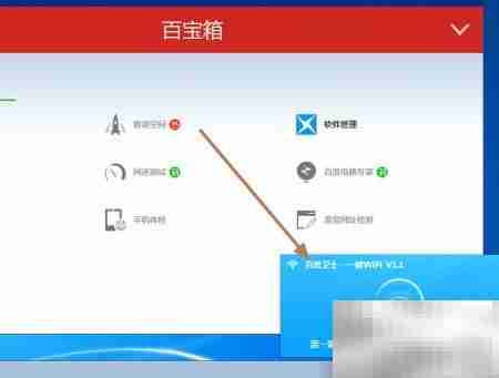 百度卫士免费创建WiFi