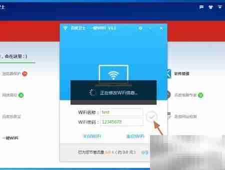百度卫士免费创建WiFi