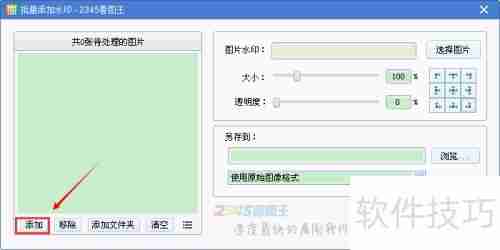 批量给照片加水印的技巧