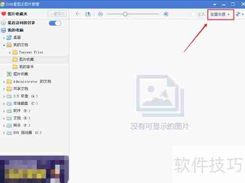 批量给照片加水印的技巧