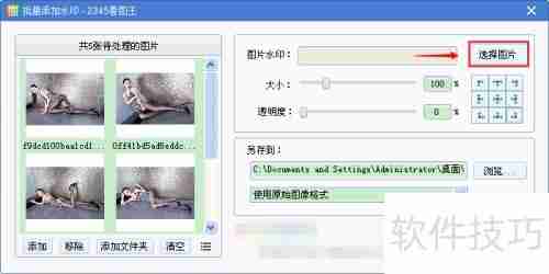 批量给照片加水印的技巧