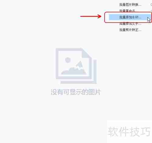 批量给照片加水印的技巧