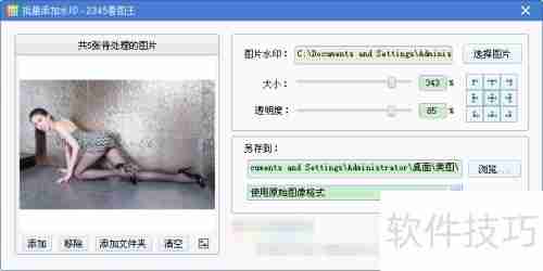 批量给照片加水印的技巧