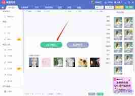 美图秀秀如何进行镜像翻转