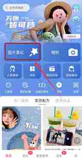 美图秀秀如何进行镜像翻转