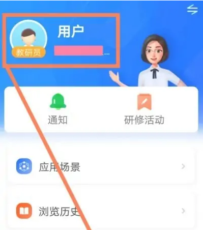 智慧中小学教育平台app怎么登入 智慧中小学登录方法介绍