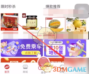 《苏e行》扣款顺序设置方法