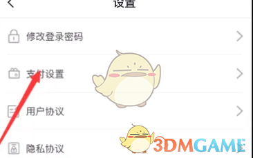 《苏e行》扣款顺序设置方法