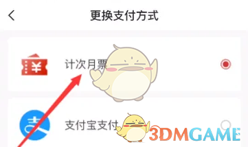 《苏e行》扣款顺序设置方法