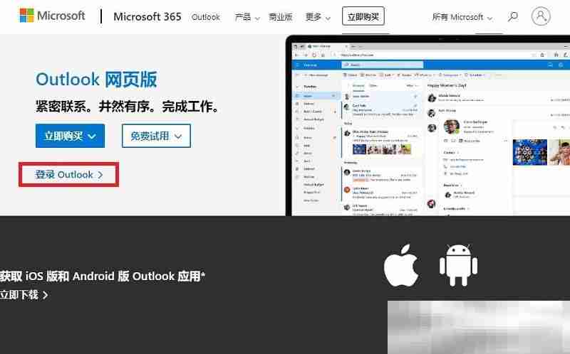 outlook网页版登录入口(outlook官方登录教程)