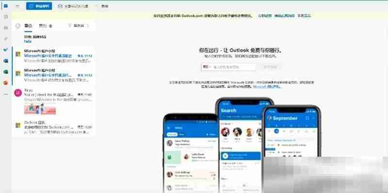outlook网页版登录入口(outlook官方登录教程)