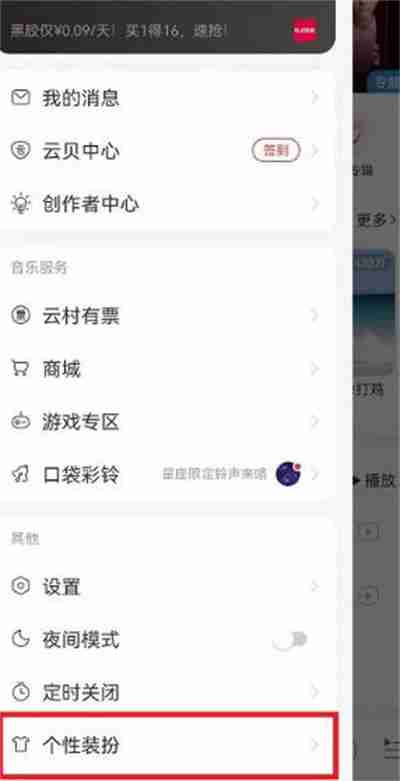 网易云音乐启动动画怎么关闭