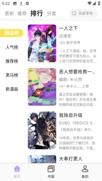 酷漫星app漫画阅读方式