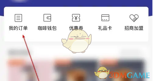 《瑞幸咖啡》取消订单方法