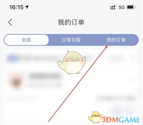 《瑞幸咖啡》取消订单方法