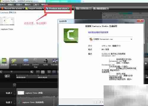 Camtasia录屏与微课制作