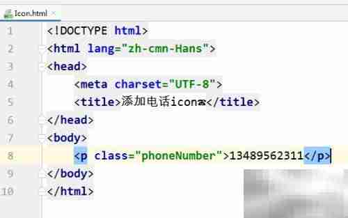CSS添加电话图标教程