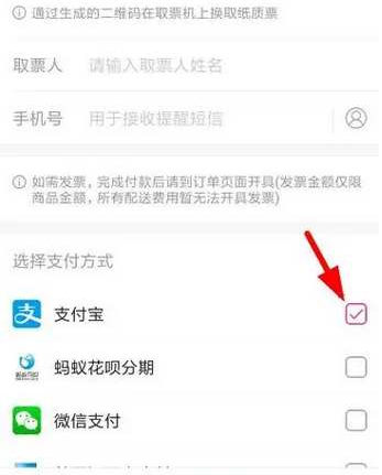《大麦》提前设置支付方法介绍