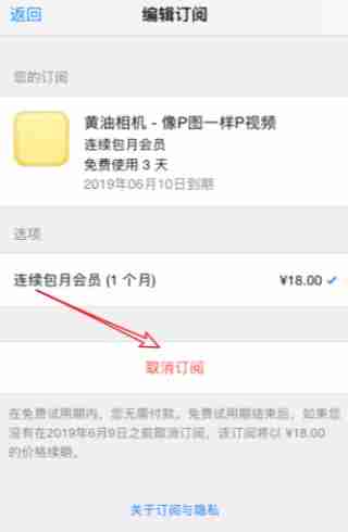 黄油相机怎么关闭自动续费功能
