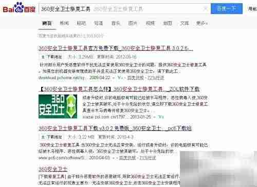 360安全卫士无法使用?