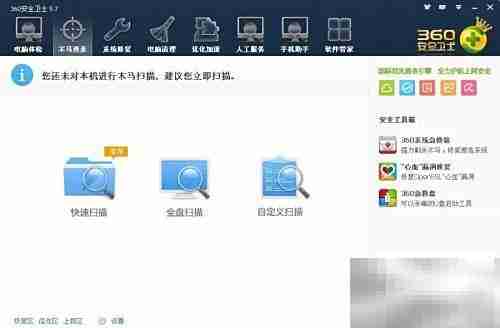 360安全卫士无法使用?
