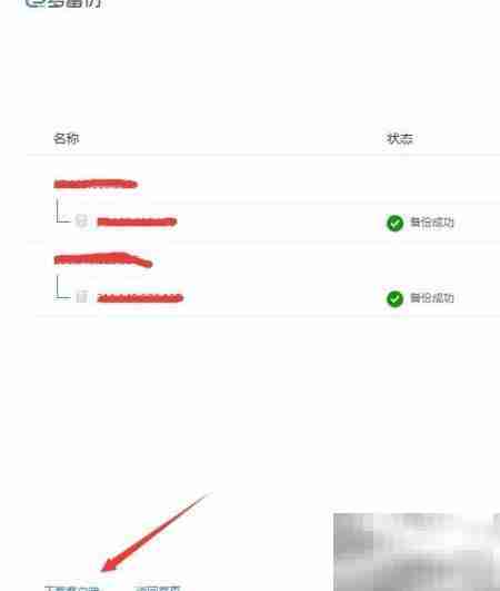 Win7备份还原工具推荐