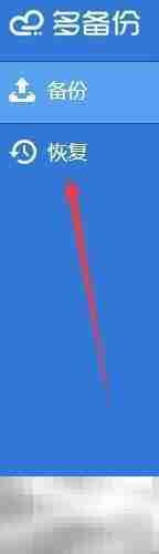 Win7备份还原工具推荐