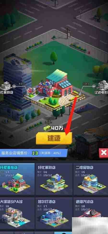 明日大亨美发店建造指南