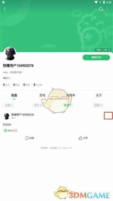 《好游快爆》修改帖子方法