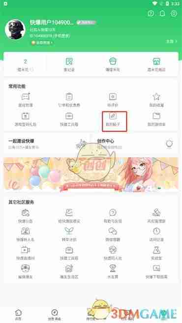 《好游快爆》修改帖子方法
