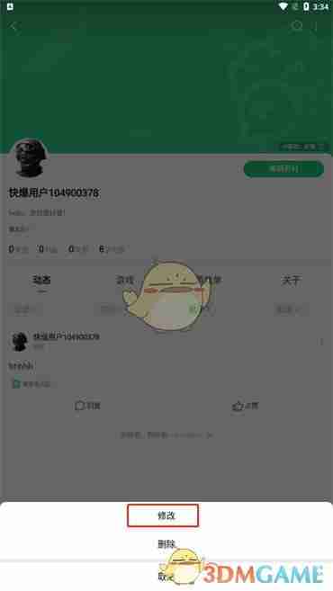 《好游快爆》修改帖子方法
