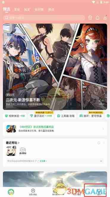 《好游快爆》修改帖子方法