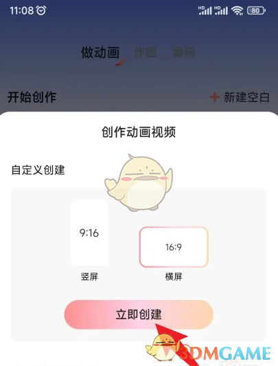 《来画动画》制作动画视频教程