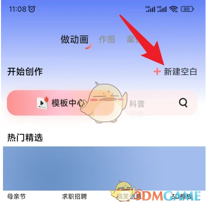 《来画动画》制作动画视频教程