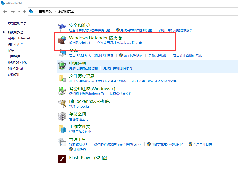 Windows 10 怎么彻底卸载win10防火墙