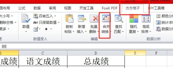方方格子怎么合并?方方格子合并的操作方法