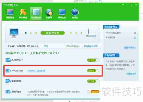 Win10系统设置ARP防火墙的方法