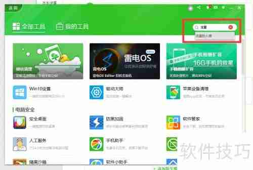 Win10系统设置ARP防火墙的方法