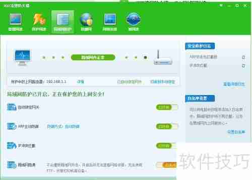 Win10系统设置ARP防火墙的方法