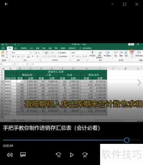 进销存汇总表制作方法