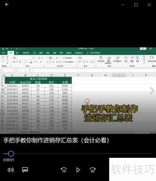 进销存汇总表制作方法