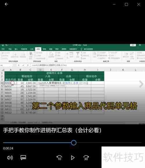 进销存汇总表制作方法