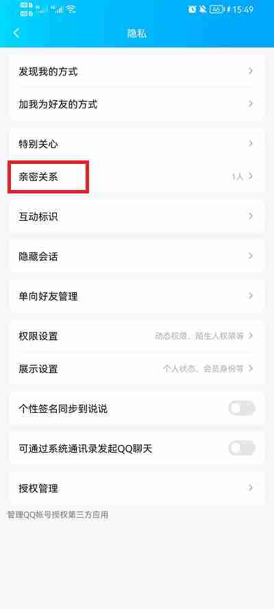 qq亲密关系怎么看