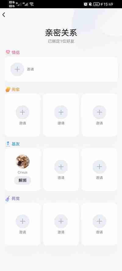 qq亲密关系怎么看