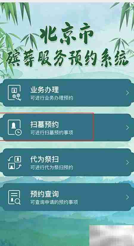 太子峪扫墓预约指南