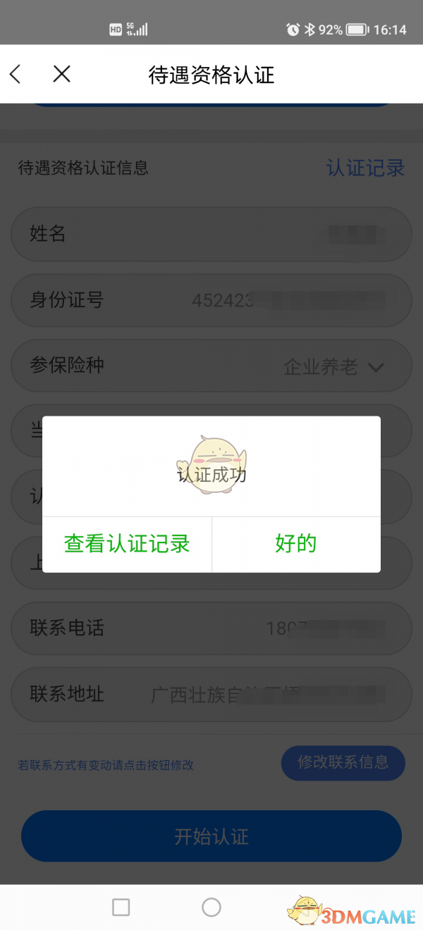 《广西人社》养老认证教程