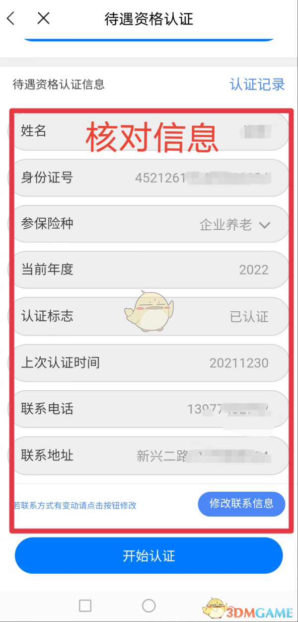 《广西人社》养老认证教程