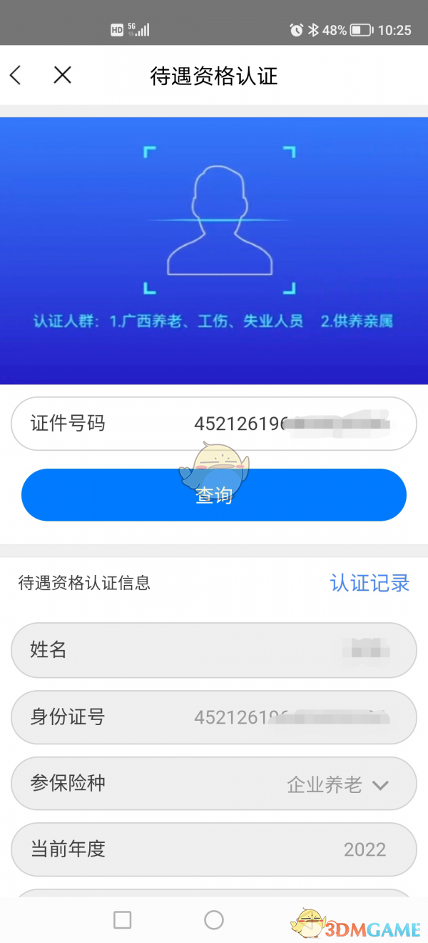 《广西人社》养老认证教程