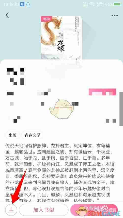 《红袖读书》订阅下载方法