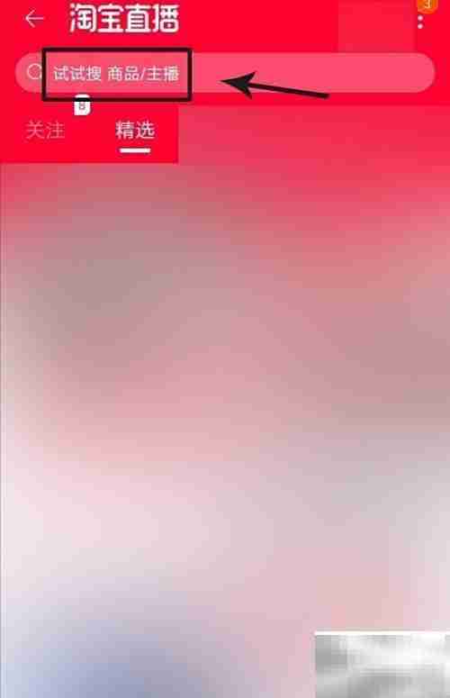 手机淘宝在线看